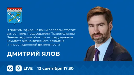 Прямой эфир. Комитет экономического развития и инвестиционной деятельности