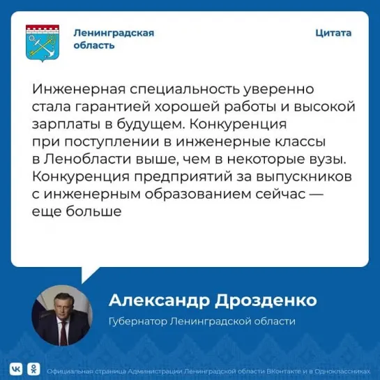 Александр Дрозденко об инженерных специальностях