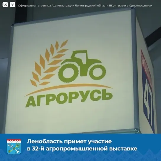 Выставка-ярмарка «Агрорусь 2023»