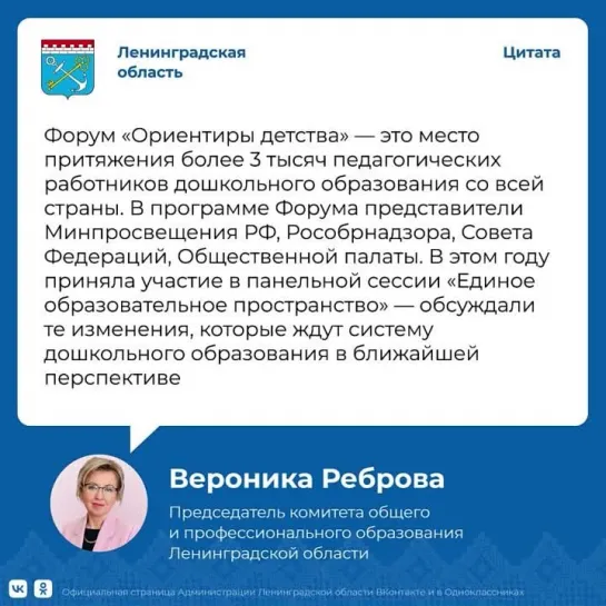 Вероника Реброва о форуме «Ориентиры детства»