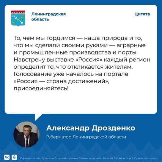 Александр Дрозденко о народном голосовании на портале «Россия – страна достижений»