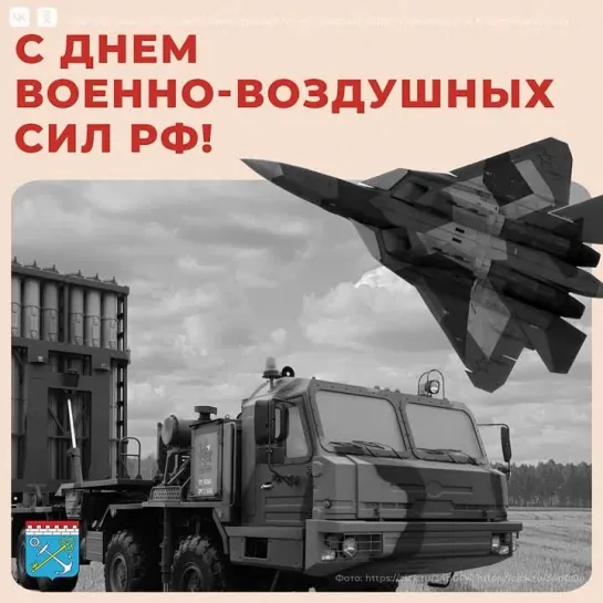 День Военно-воздушных сил