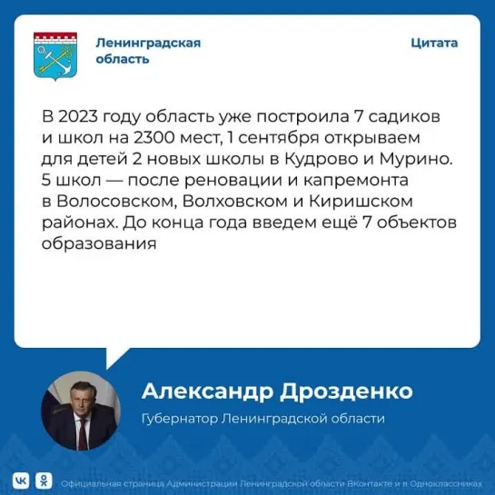 Александр Дрозденко о новых образовательных учреждениях