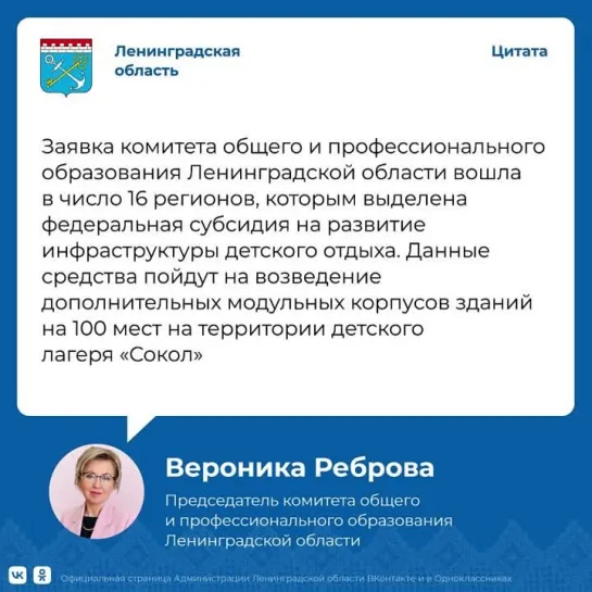 Вероника Реброва о субсидии на развитие инфраструктуры детского отдыха