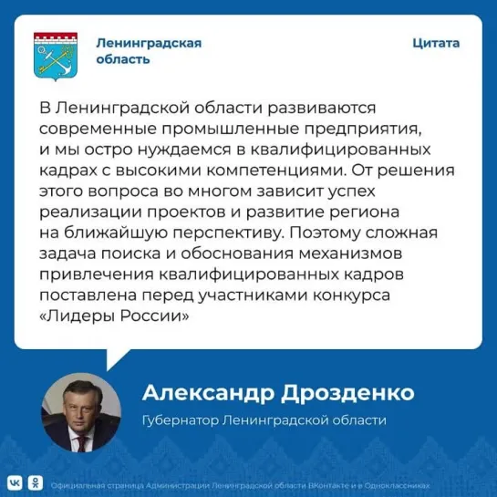 Александр Дрозденко о конкурсе «Лидеры России»