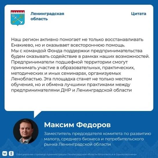 Максим Федоров о помощи предпринимателям ДНР