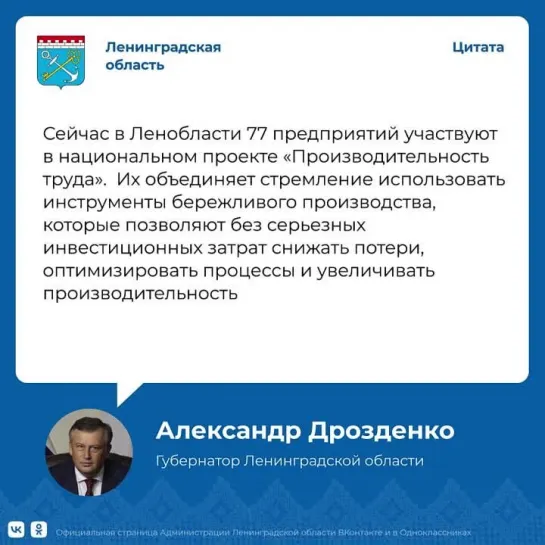 Александр Дрозденко о нацпроекте «Производительность труда»