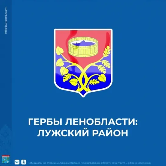 Герб_Лужский район