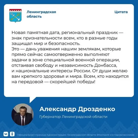 Поздравление губернатора