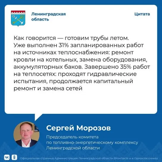 Сергей Морозов о подготовке к отопительному сезону