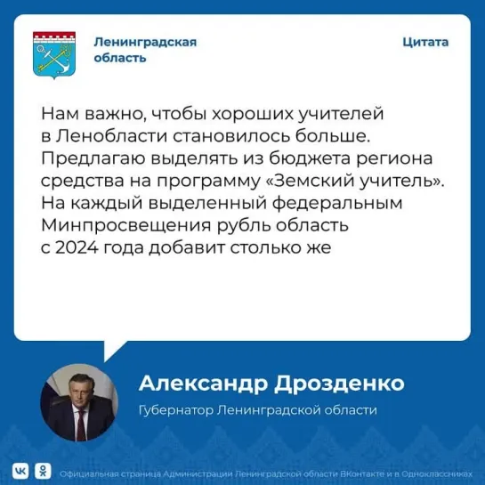 Александр Дрозденко о программе "Земский учитель"