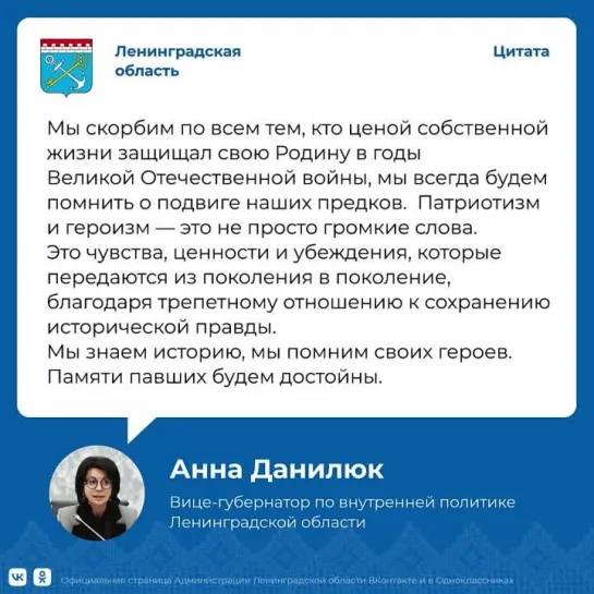 Анна Данилюк про День памяти и скорби