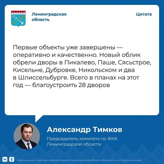 Александр Тимков о благоустройстве дворов