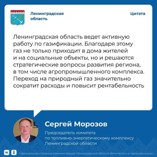 Сергей Морозов о газификации