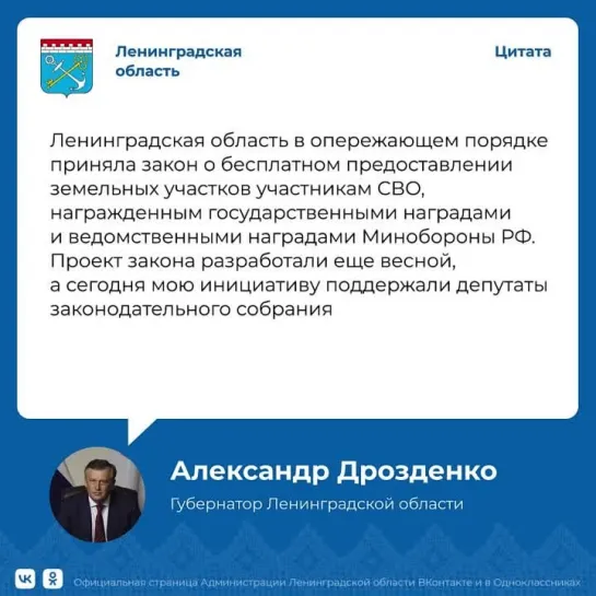 Александр Дрозденко о бесплатном выделении земельных участков участникам СВО