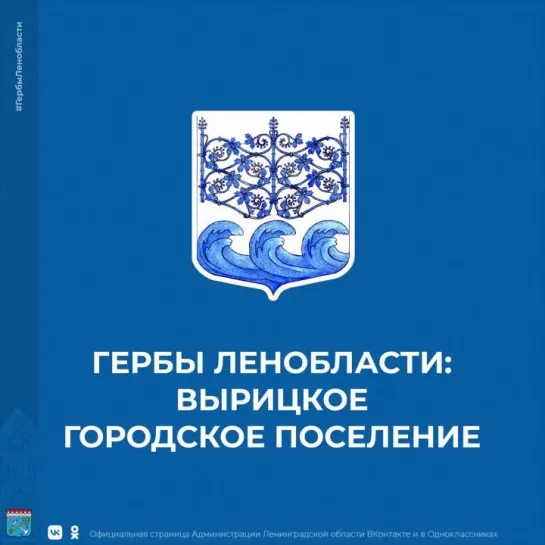 Гербы Ленобласти: Вырицкое городское поселение