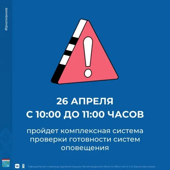 Проверка готовности систем оповещения о возникновении ЧС