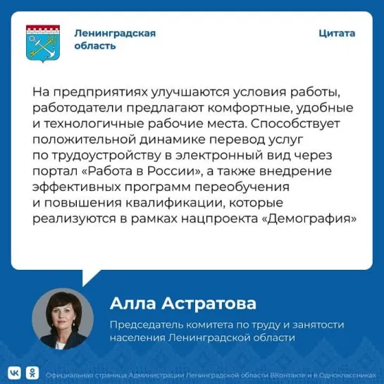 Алла Астратова о росте числа занятых в Ленобласти