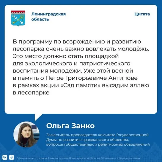 Ольга Занко о программе возрождения и развития лесопарка