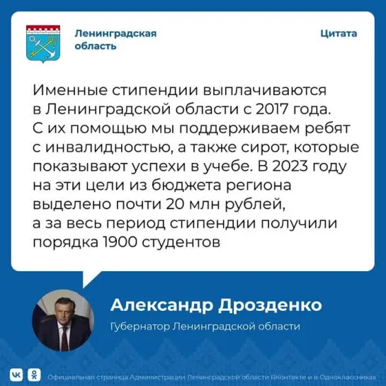 Александр Дрозденко об именных стипендиях