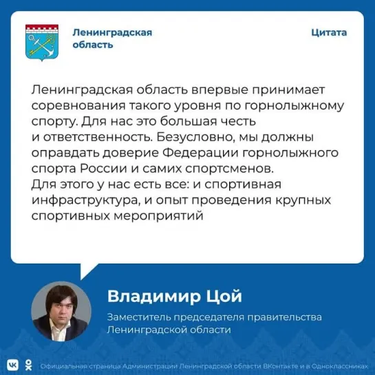 Владимир Цой о кубке России по горнолыжному спорту