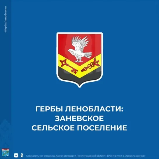 Гербы Ленобласти: Заневское сельское поселение