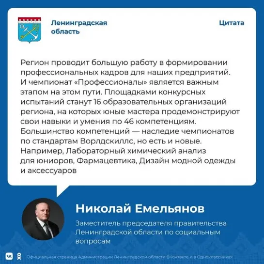 Николай Емельянов о чемпионате «Профессионалы»