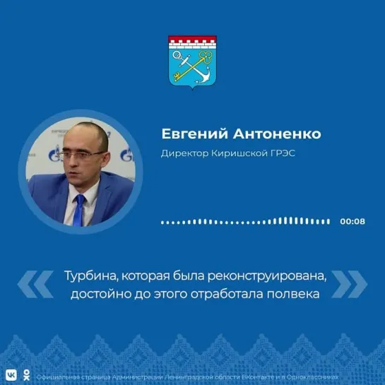 Евгений Антоненко о модернизации на Киришской ГРЭС