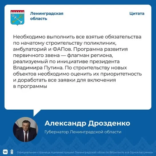 Александр Дрозденко о строительстве объектов здравоохранения