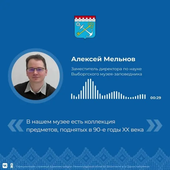 Алексей Мельнов о музейной работе