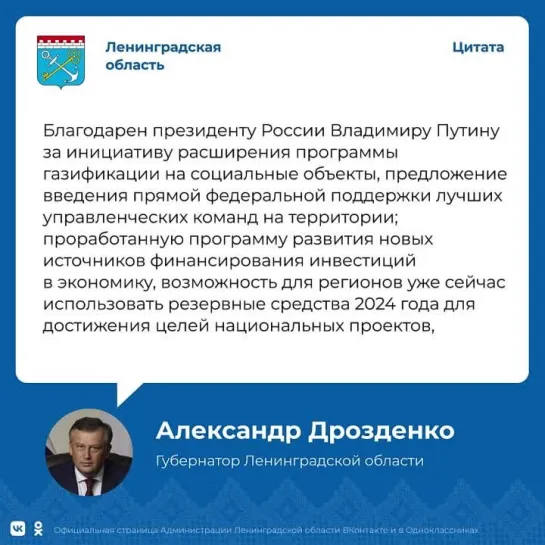 Александр Дрозденко о послании президента РФ