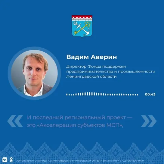 Вадим Аверин о работе Фонда поддержки предпринимательства и промышленности Ленобласти