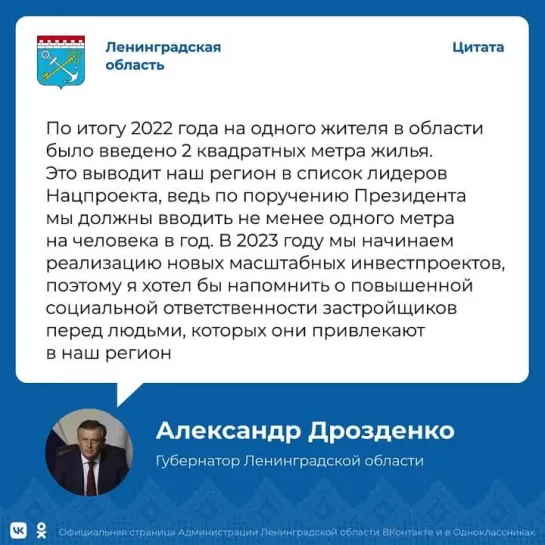 Александр Дрозденко о строительстве