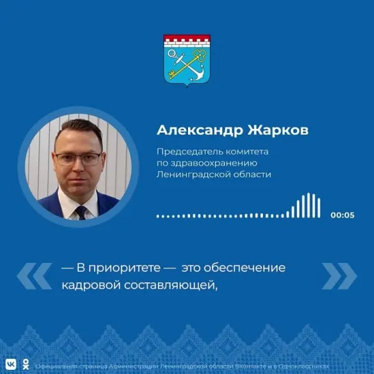 Александр Жарков о приоритетах сферы здравоохранения