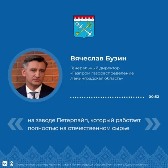 Вячеслав Бузин о работе Газпром газораспределение Ленобласть