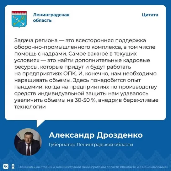 Александр Дрозденко о поддержке оборонных предприятий