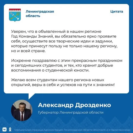 Александр Дрозденко о Дне российского студенчества