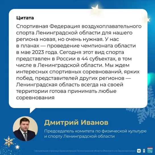 Дмитрий Иванов о воздухоплавательном спорте