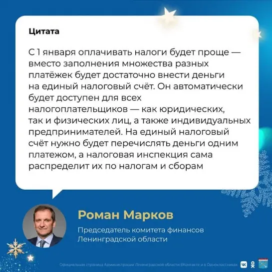 Роман Марков о налоговом счете