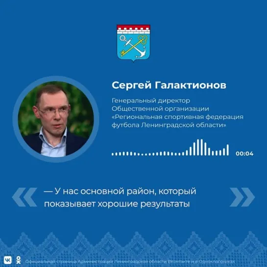 Сергей Галактионов о футболе в Ленобласти