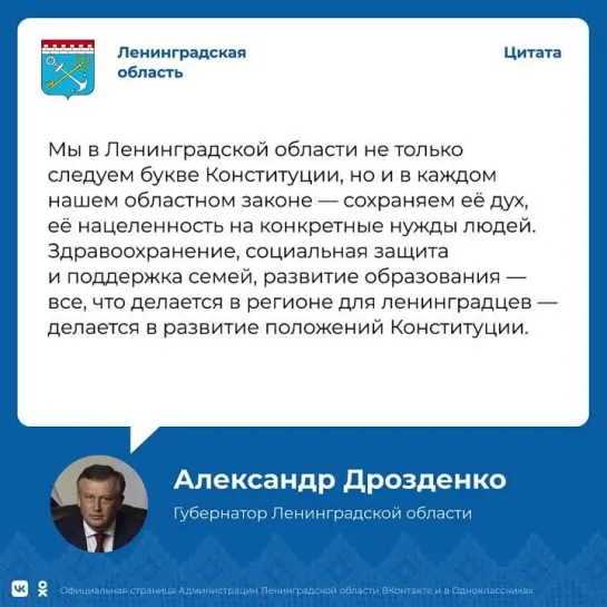 Александр Дрозденко о Дне Конституции РФ