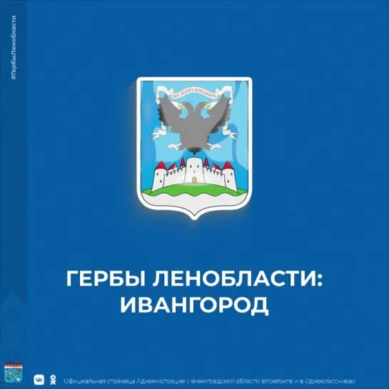 Герб Ивангород