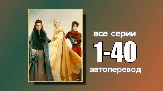 1-40 ВСЕ СЕРИИ  Песня о юности (автоперевод)