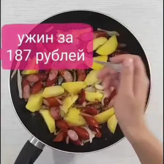 Ужин всего за 187 рублей :)