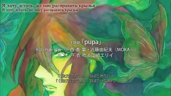 Pupa 10 /Куколка 10 [Русские субтитры]