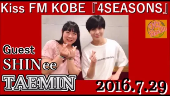 SHINeeTAEMIN[2016.7.29] kiss FM KOBE 4 SEASONSGuest  テミン,샤이니,태민1