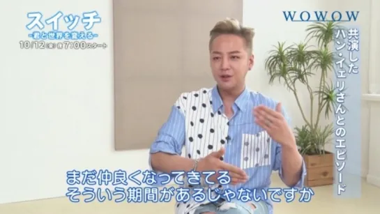 Jang Keun Suk Interview WOWOW_"Switch - Change you and the world with you ~"