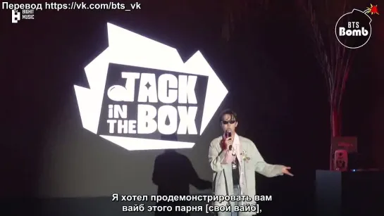 [РУС САБ] [BANGTAN BOMB] Скетч с вечеринки Джей-Хоупа в честь релиза Jack In The Box - BTS (방탄소년단) [RUS SUB]