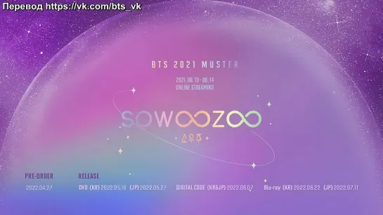 [РУС САБ] Превью к Muster Sowoozoo 2021 [RUS SUB]