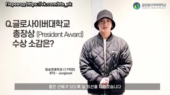 [RUS SUB] [РУС САБ] BTS JUNGKOOK Global Cyber University Graduation President Award